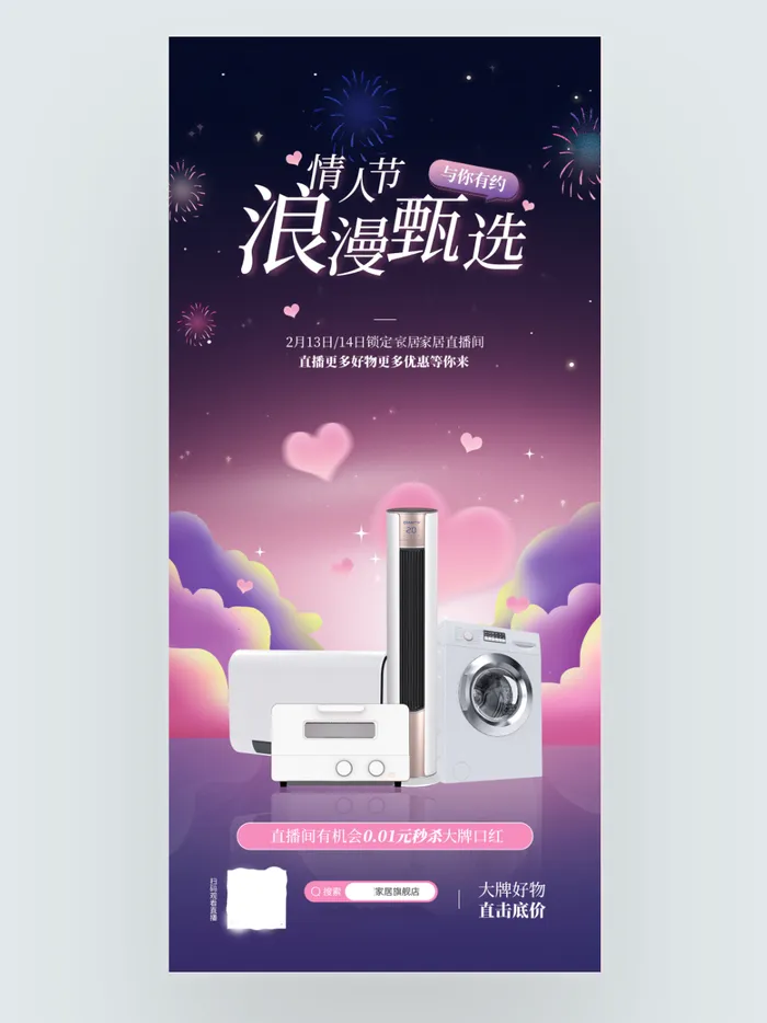 情人节 情人节海报  情人节促销 情人节背景       