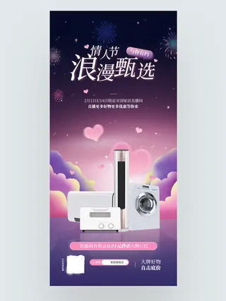 情人节 情人节海报  情人节促销 情人节背景       
