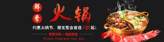 重庆火锅 banner