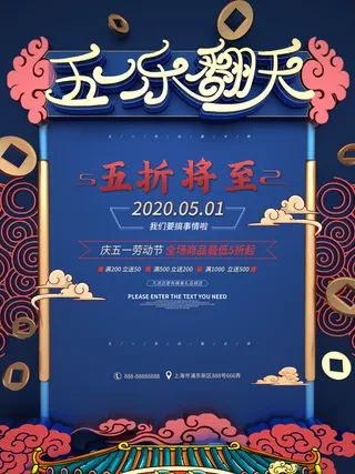 大气劳动节五一节日电商活动促销插图插画展板海报素材设计模板