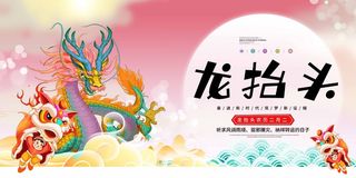 龙抬头 龙抬头促销