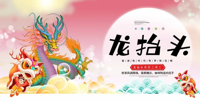 龙抬头 龙抬头促销 龙抬头 龙抬头促销