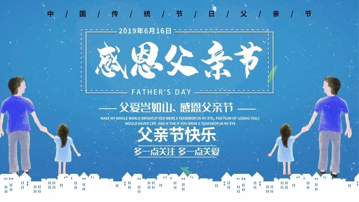 父亲节 父亲节宣传促销psd模版下载