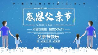父亲节 父亲节宣传促销
