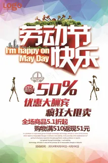 五一劳动节海报  