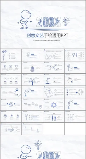 创意简约手绘简笔画PPT模板