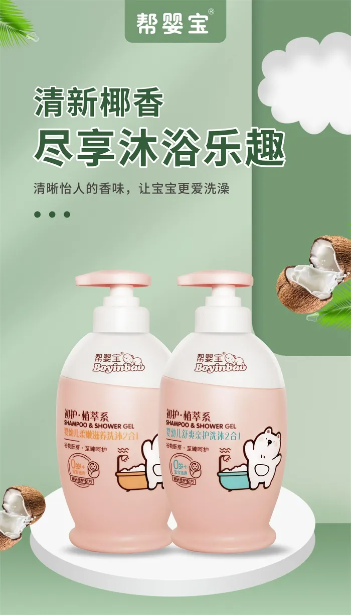 儿童沐浴露欢乐泡泡浴