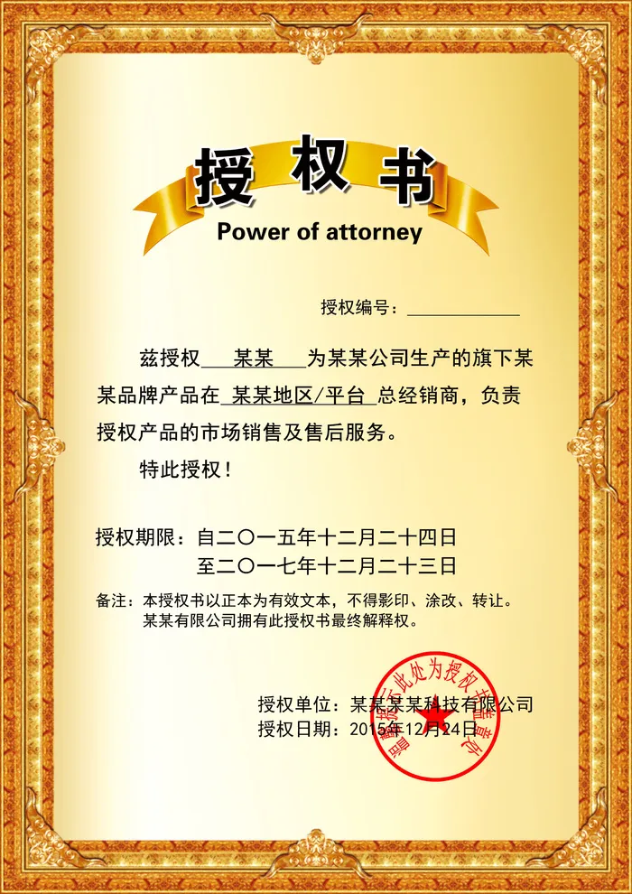公司企业网络电子模板代理授权资质证书PSD制作设计源文件psd模版下载