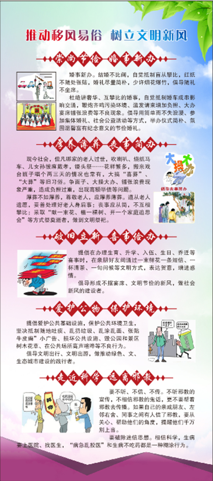 村风 文明 移风易俗 展板 展架cdr矢量模版下载