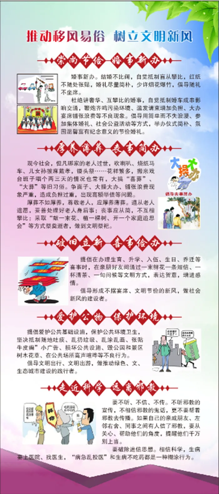 村风 文明 移风易俗 展板 展架cdr矢量模版下载