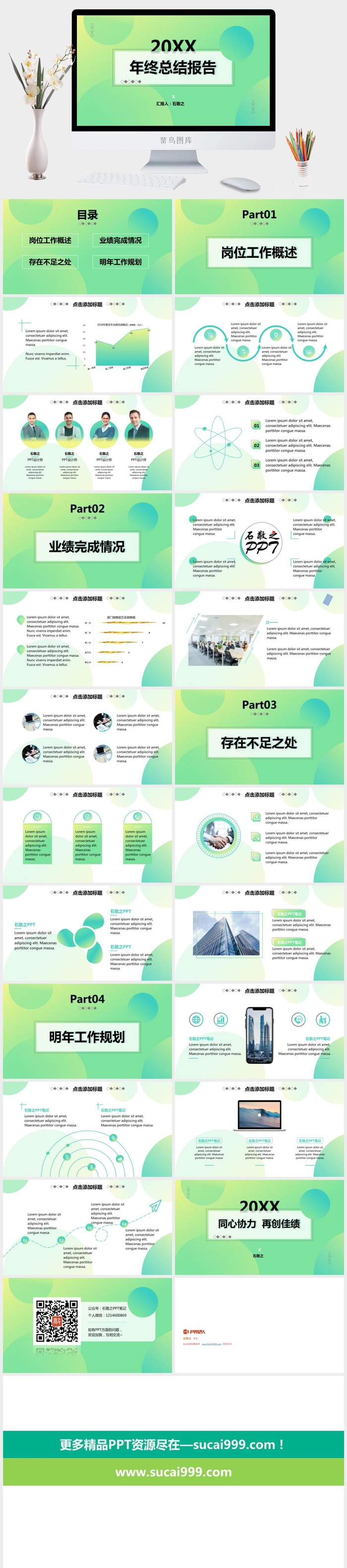 简约几何清新风工作总结报告ppt模板——石敬之