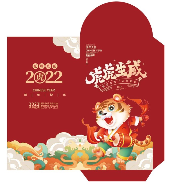 2022元旦新年虎虎生威红包psd模版下载