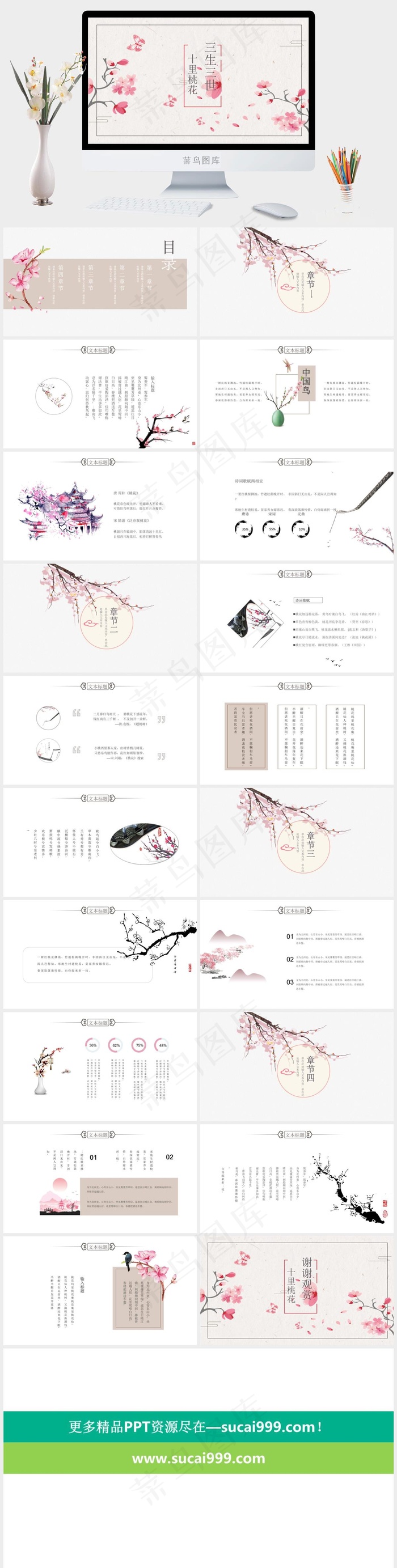 中国风三生三世十里桃花古风PPT模板