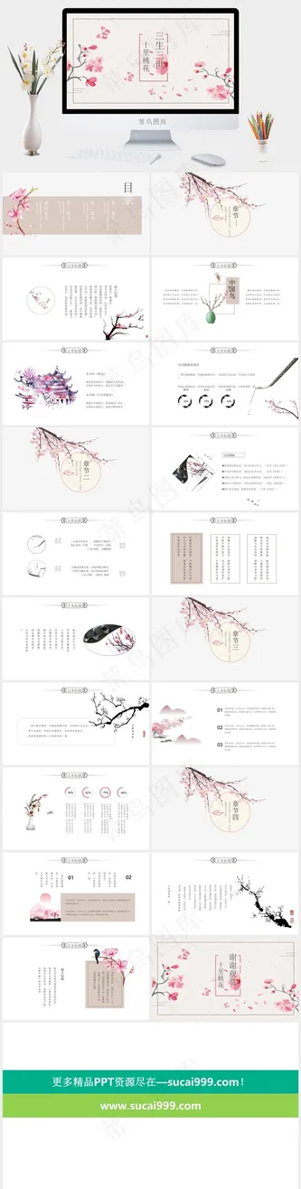 中国风三生三世十里桃花古风PPT模板预览图