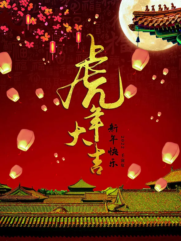 虎年新年海报展板psd模板红色喜庆插画虎年大吉psd模版下载