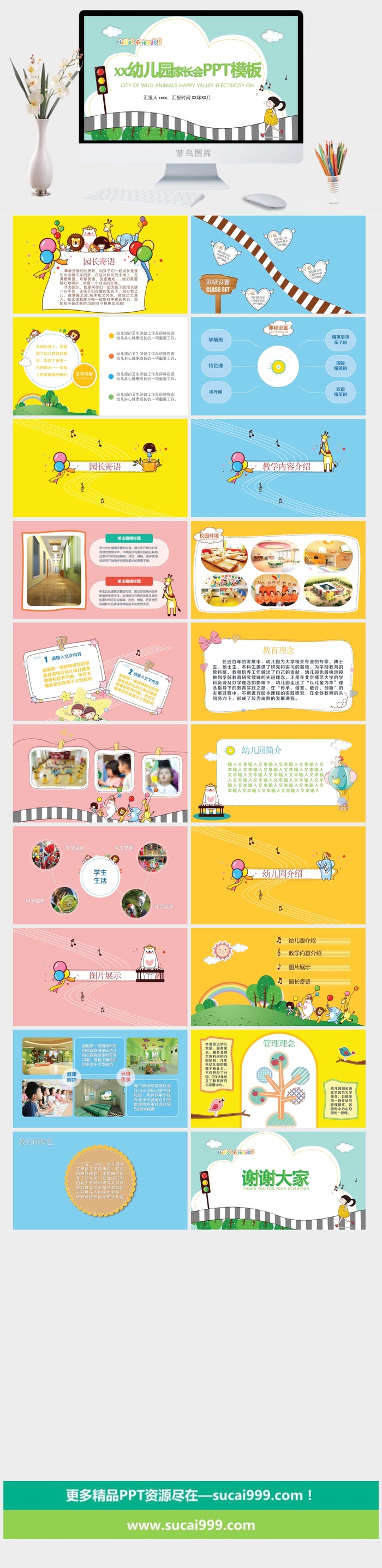 幼儿园家长会 高清 可修改 PPT