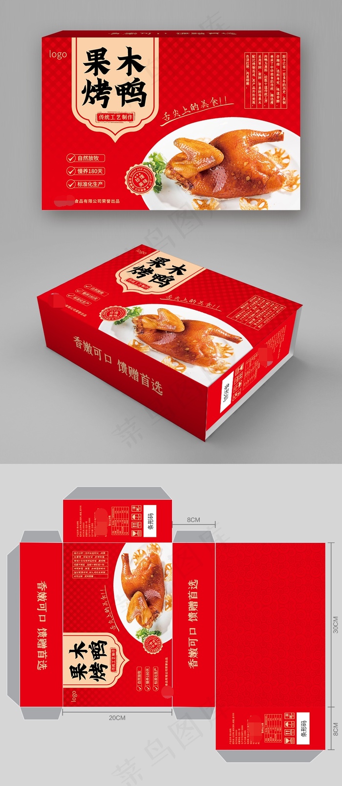 红色大气高端烤鸭包装盒ai矢量模版下载