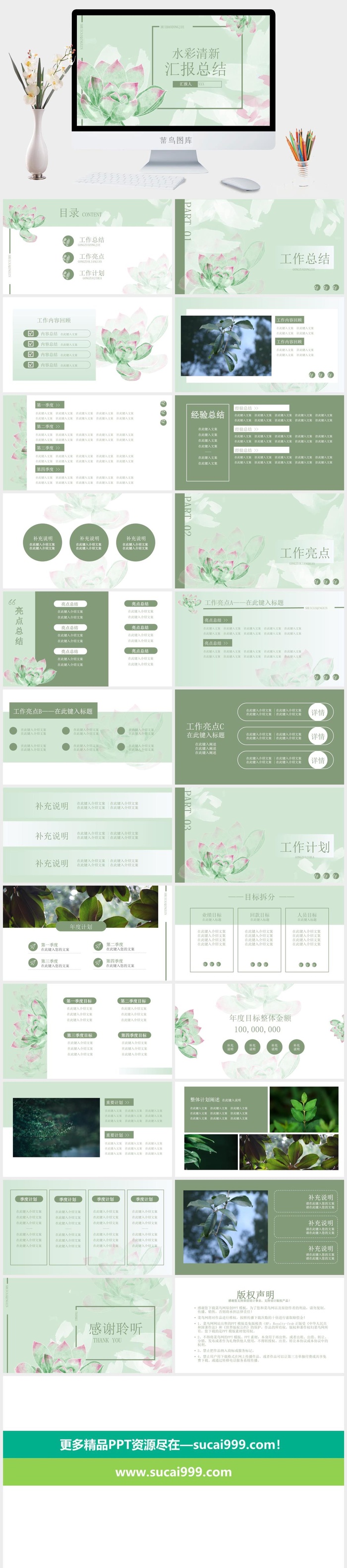 莫兰迪色系PPT模板