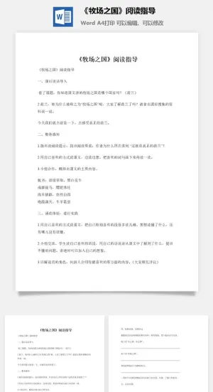《牧场之国》阅读指导