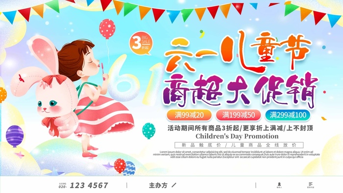 儿童节 儿童节海报
