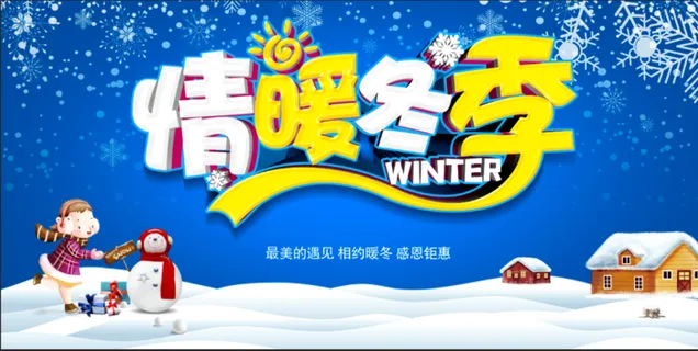 冬天来到了  大地变成雪白色  房子盖上了一层白雪    冬天来到了  大地变成雪白色  房子盖上了一层白雪