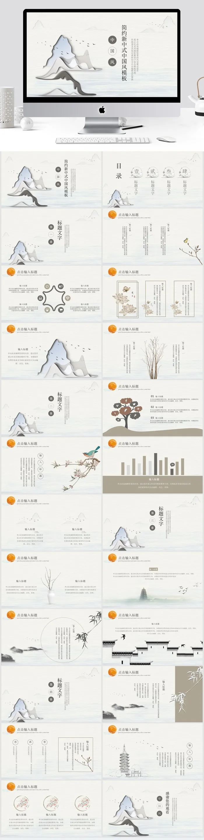 新中式中国风模板
