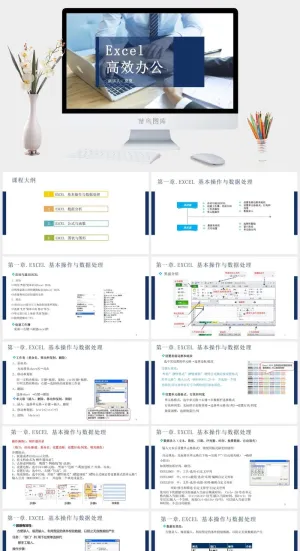 excel培训PPT模板预览图