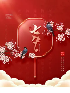 红是古风七夕情人节 红是古风七夕情人节
