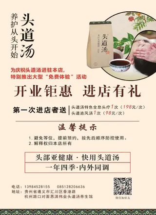 洗发店宣传海报设计