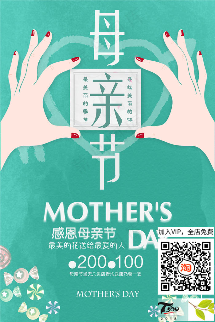 母亲节海报 