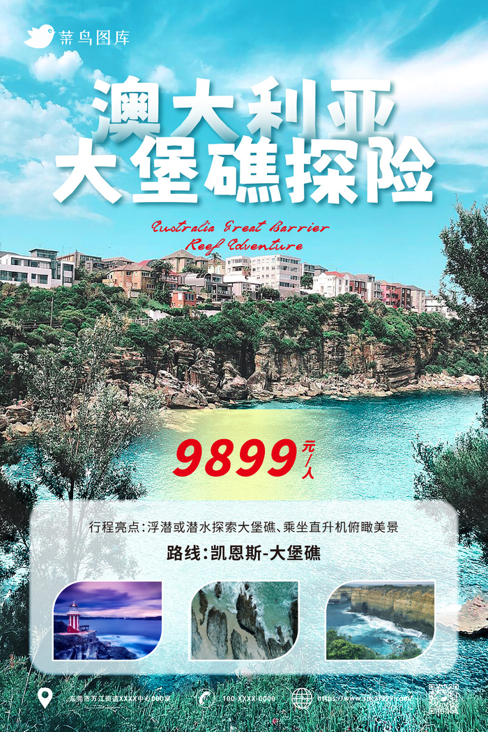 澳大利亚：大堡礁探险*旅游旅行社宣传海报ai矢量模版下载