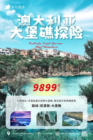 澳大利亚：大堡礁探险*旅游旅行社宣传海报