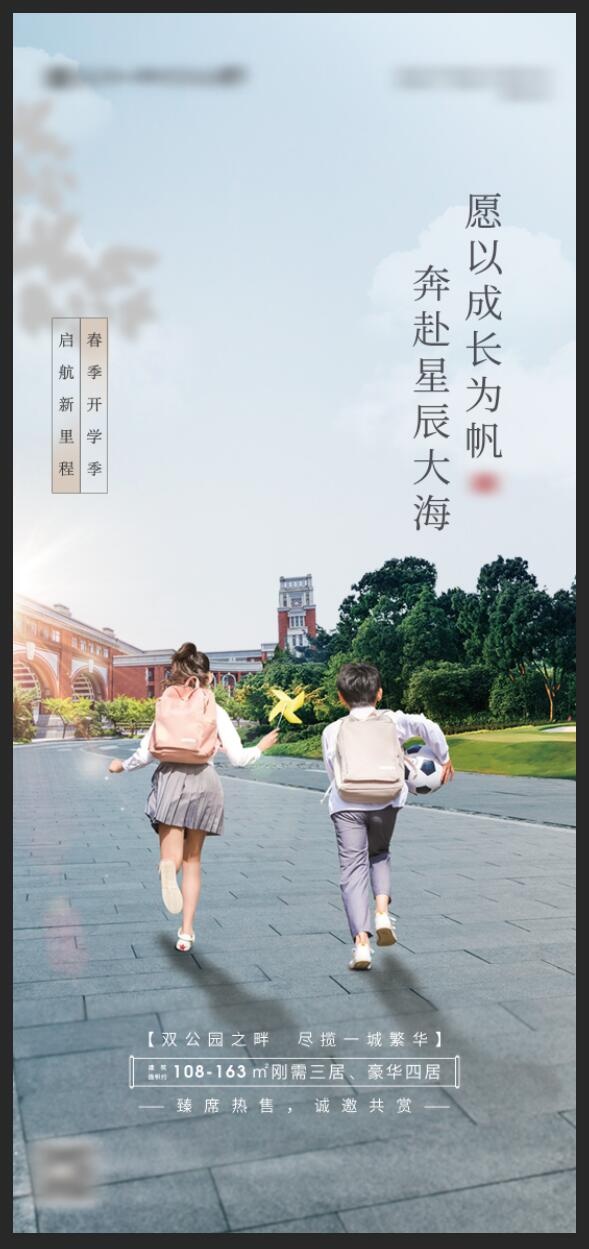 学区刷屏图片psd模版下载