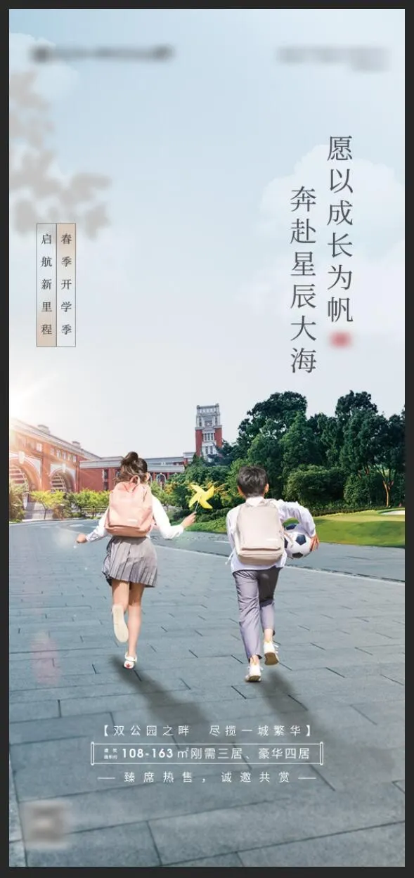 学区刷屏图片psd模版下载