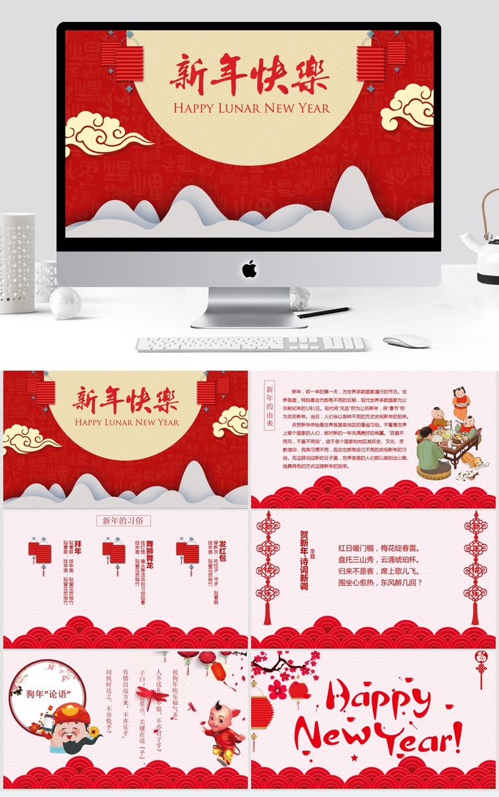 红色喜庆新年快乐PPT模板