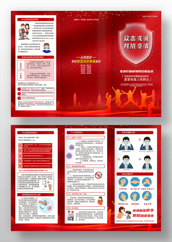 共抗疫情红色三折页psd模版下载
