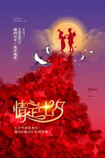 七夕情人节质感营销海报图片 七夕情人节质感营销海报图片