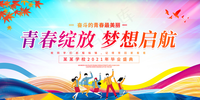 唯美清爽校园毕业季海报psd模版下载