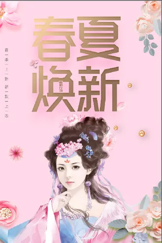 唯美 粉色 春季 焕新 海报