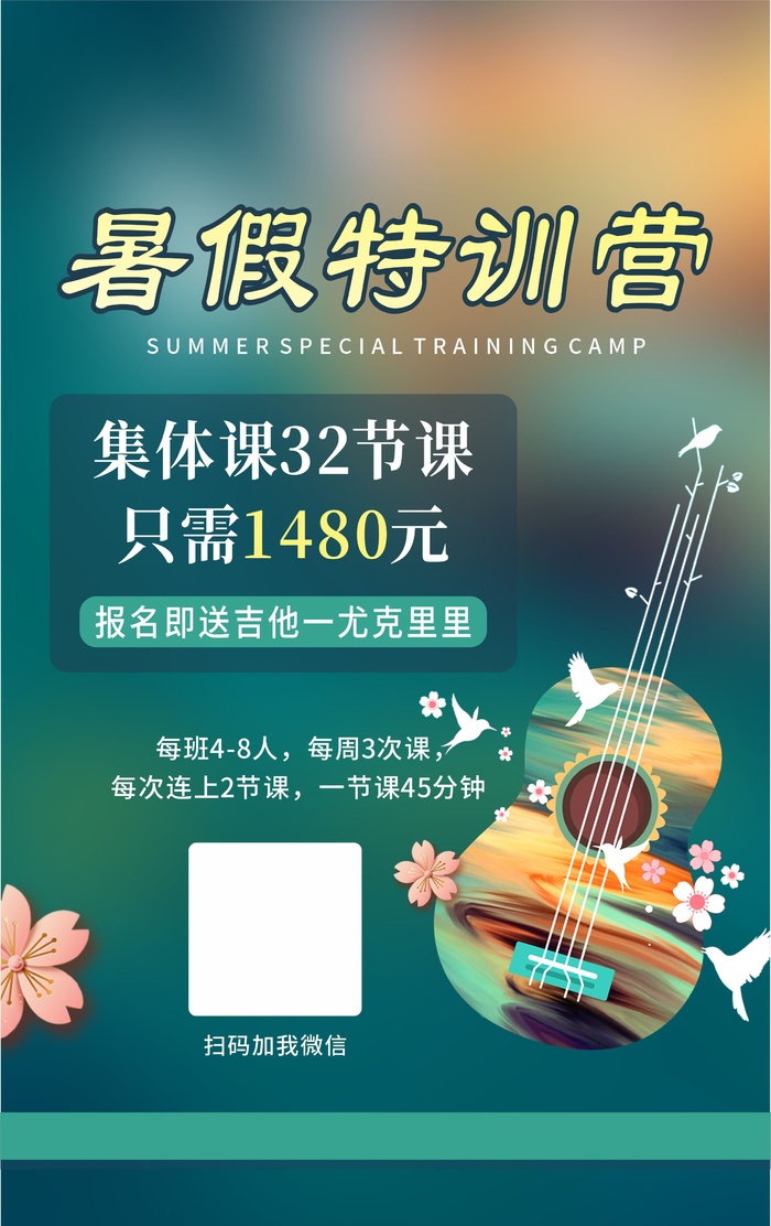 音乐培训暑假训练营cdr矢量模版下载