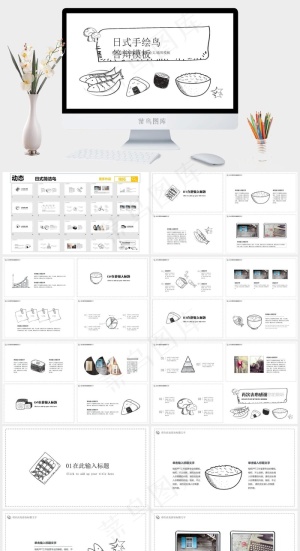 白色卡通风PPT模板预览图