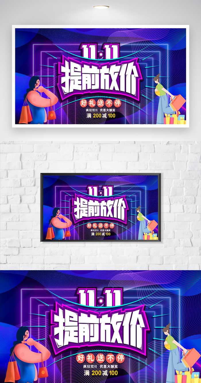 大气双十一活动海报图片