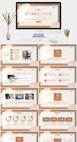莫兰迪色系PPT模板预览图