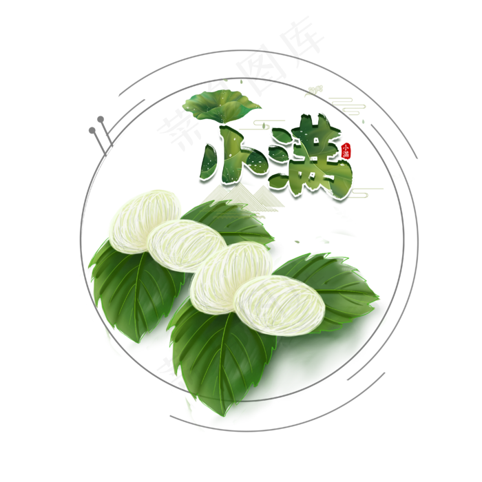 小满节气免抠图片 