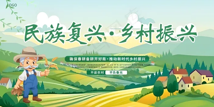 绿色卡通乡村振兴宣传海报展板psd模版下载