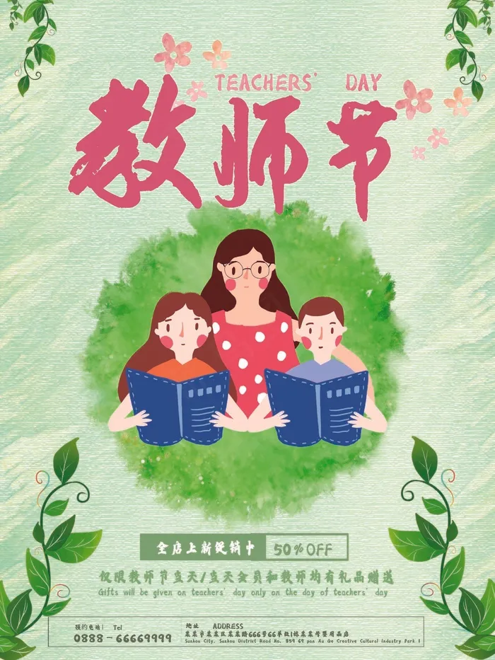 教师节 教师节海报 教师节背景psd模版下载