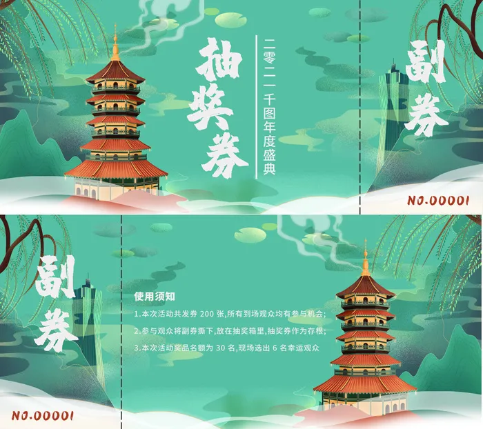 抽奖券图片15psd模版下载