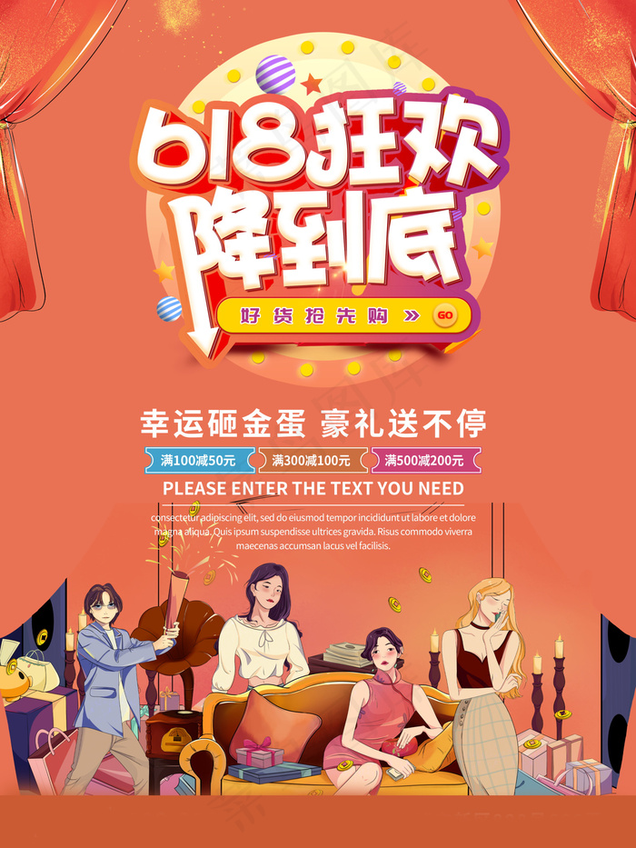 618海报双十一618