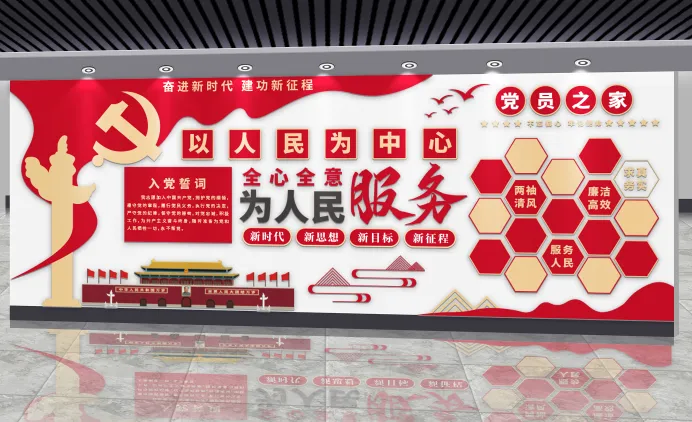 党建文化墙为人民服务党员之家文化墙ai矢量模版下载