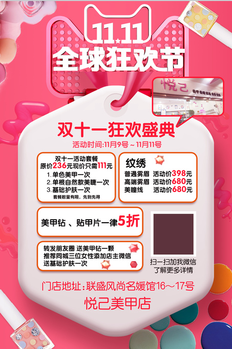2021双11美容美甲物料psd模版下载